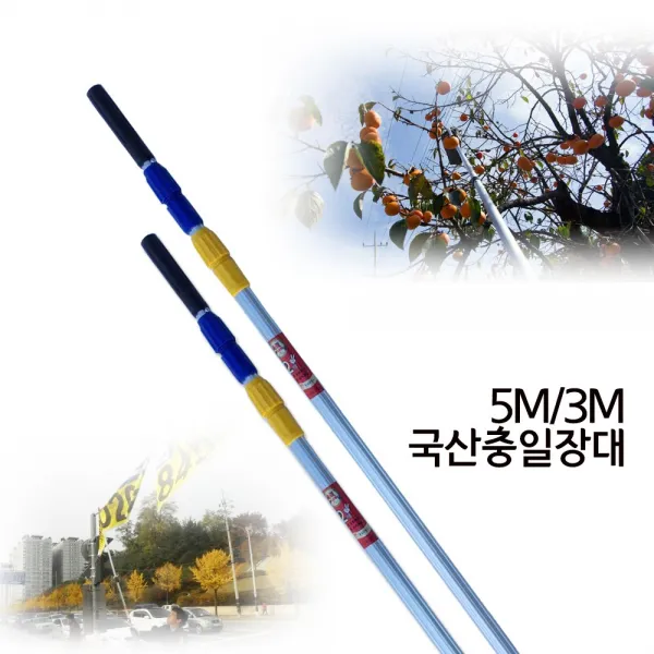 마켓원 장대종합 국산장대 3m 5m 7.5m 10m 장대연결용품 고지톱 고지접낫 고지갈퀴 과일따기망 밀당가위 3 충일 5m 장대