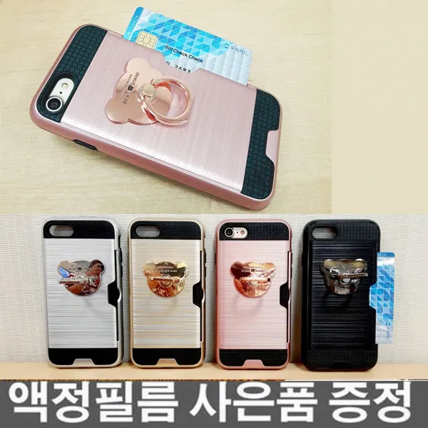 캡짱 메탈 곰돌이 카드범퍼 링고리 set 핸드폰 케이스
