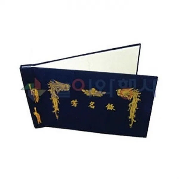 놀이와행사 - 방명록/각종 행사의 방명록/39cmX22cm