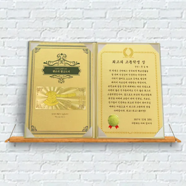 (수능선물) 수능 졸업 재학생 상장 상패, 01.행운의 황금도끼+감사장 A4