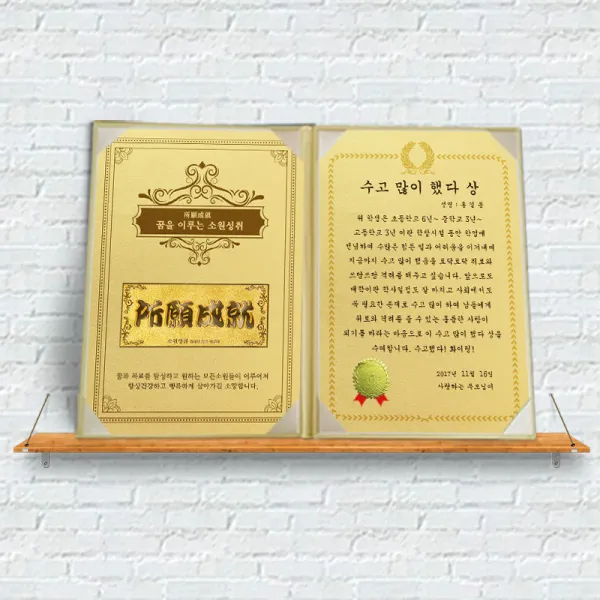 (수능선물) 수능 졸업 재학생 상장 상패, 04.꿈을 이루는 소원성취+감사장 A4