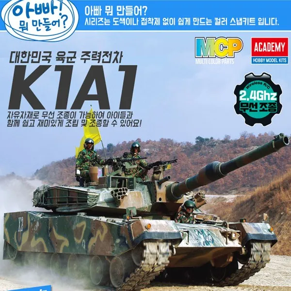 No300/무선조정/대한민국육군 주력전차 K1A1탱크, 본상품선택
