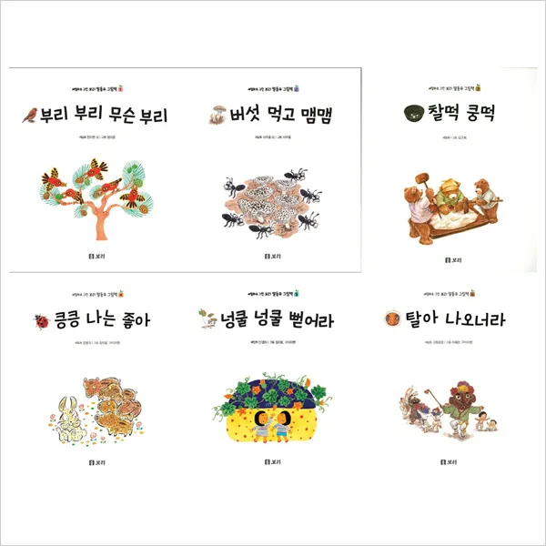 보리)세밀화로 그린 보리 말동무 그림책1~6권 묶음세트(전6권)(보드북), 단일상품
