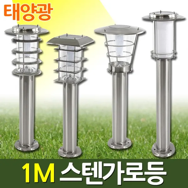 나눔 태양광 스텐 정원등 태양열 외등 정원조명등 쏠라등 태양등 야외조명등 공원조명 가로등 야외조명 05.사각라운드 60cm