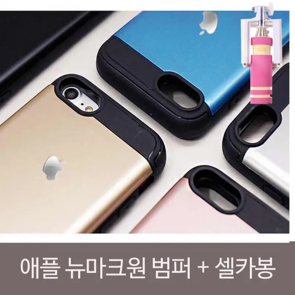 바닐라 뉴마크원 애플로고 카드범퍼+셀카봉 아이폰7:로즈골드
