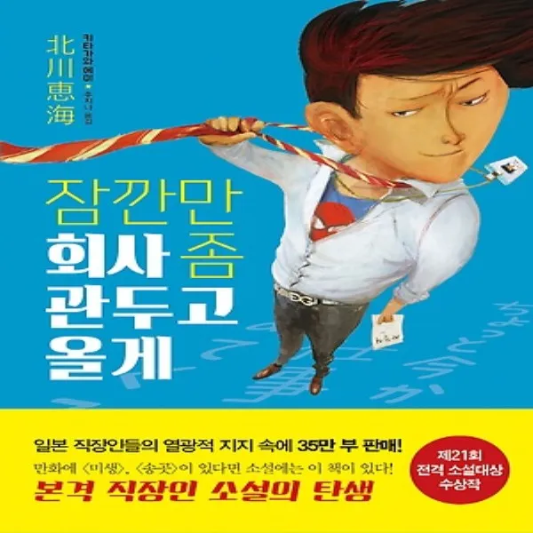최신간/ 무료배송 다산북스/ 잠깐만 회사 좀 관두고 올게