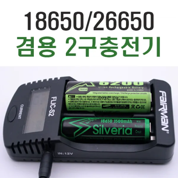 TV방송소개된 실버리아 수중랜턴 해루질써치-럭키박스사은행사중!!!- S-660,S-661,S-665, 26650/18650겸용 2구충전기