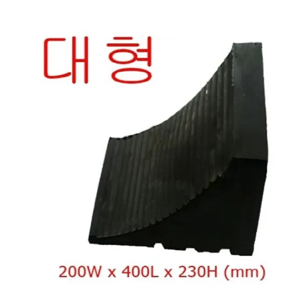 한빛Rubber 자동차고임목 11kg, 1개