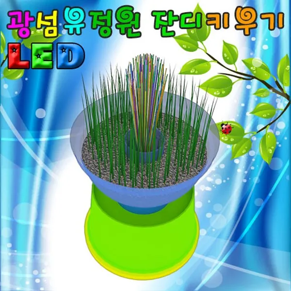 LED 광섬유정원 잔디꾸미기(1인용)/STE, 1인용