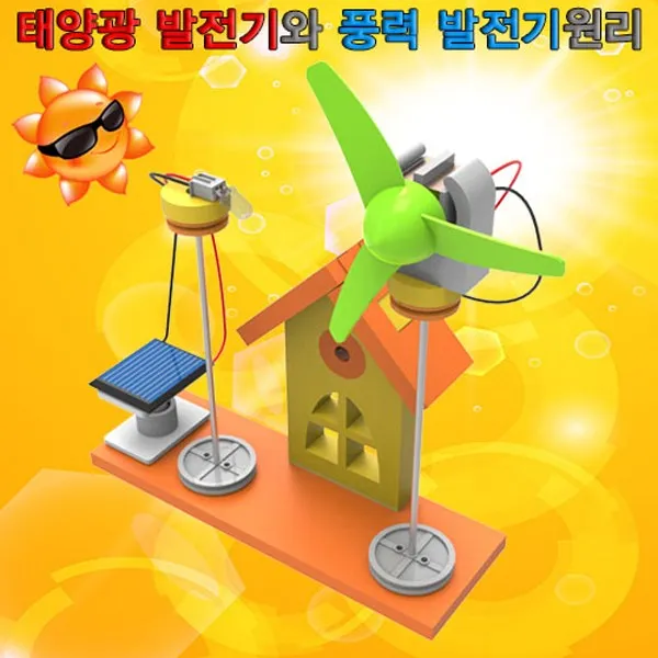 태양광 발전기와 풍력 발전기 원리/SCUP