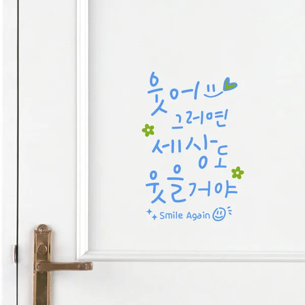 루리앤메리 웃어 그러면 417 힘이 되는 글귀 감성 데코 캘리그라피 스티커, 밝은파랑+올리브