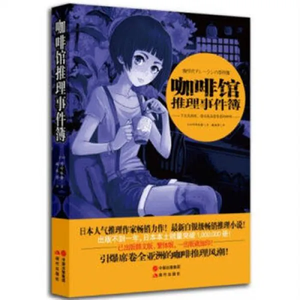 카페 추론 연대기 : 당신이 만나는 다음에 나를 당신의 양조 커피 맛을 주시기 바랍니다 오카자키가 숙고 링 린 민 현대를 눌러