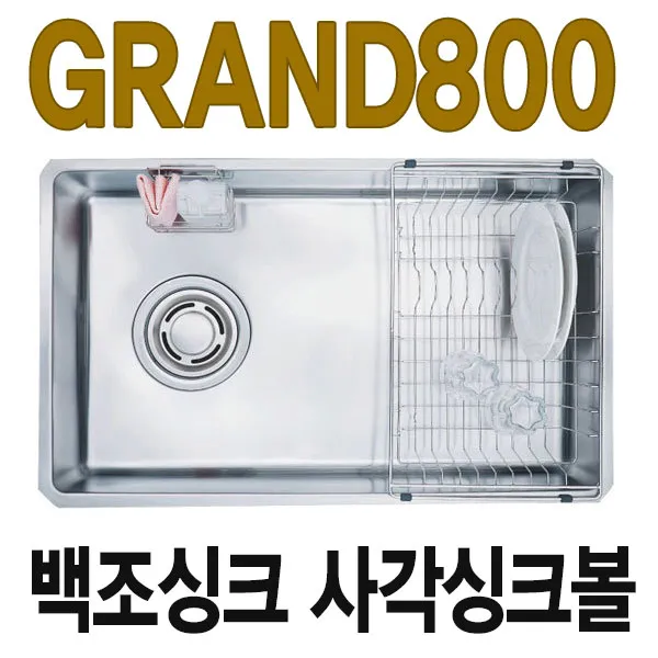 백조씽크 Grand800 언더씽크볼 Grand800우배수구