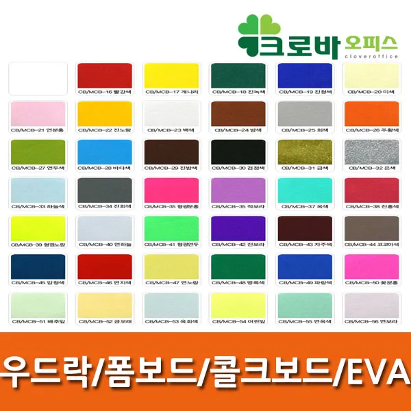 현진외 우드락 보드롱 폼보드 EVA, 4절단면칼라보드롱(우드락), 36번적보라