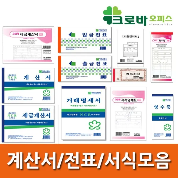 이화산업사 홍익사 명세서 계산서 영수증 전표, 출금전표X10권, 이화산업사(전표서식류)