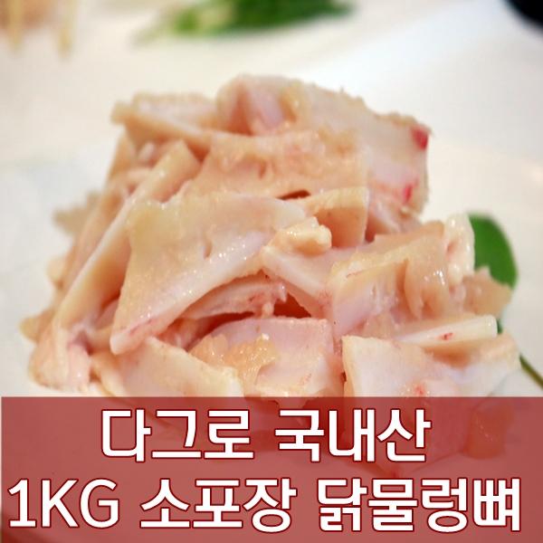 다그로푸드 신선 닭물렁뼈 10kg, 1개