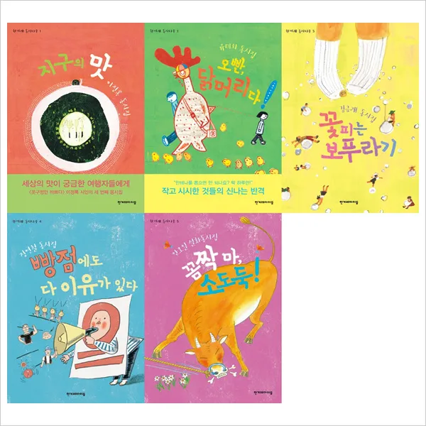 한겨레아이들)한겨레 동시나무 1~5권 세트(전5권):지구의맛/닭머리다/보푸라기/빵점/소도둑, 단일상품
