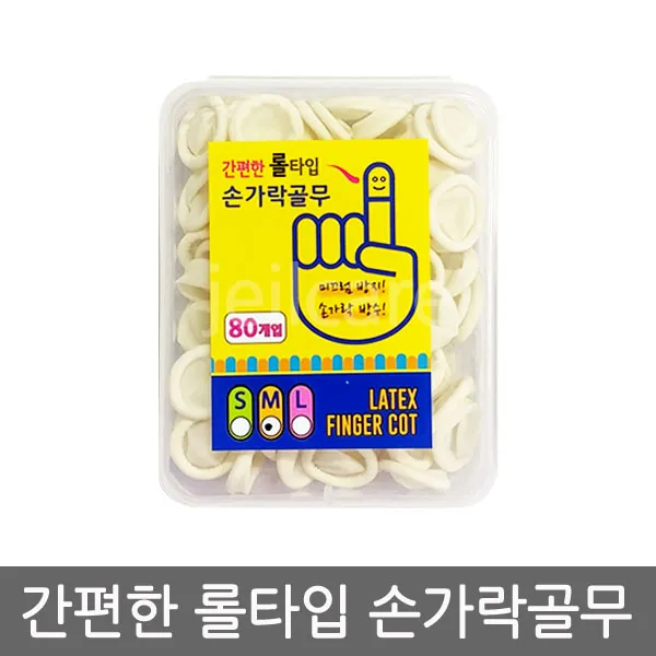 간편한 롤타입 손가락골무 80매입 L / M, 24개