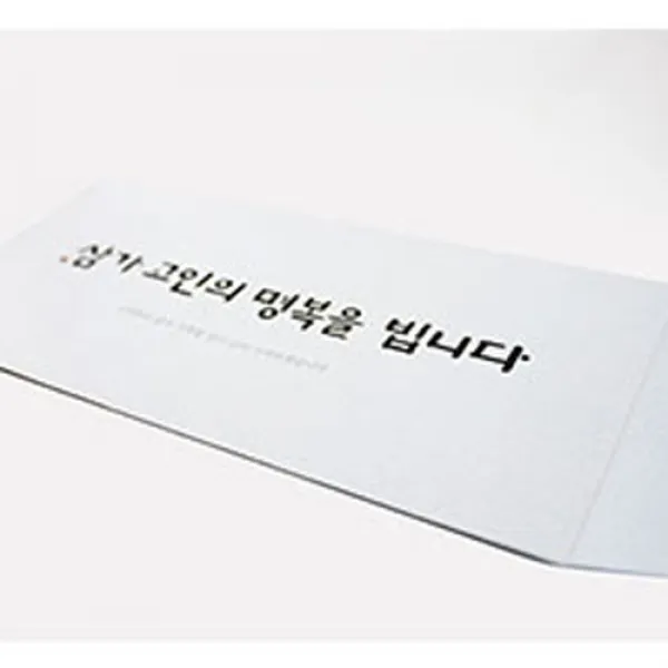 [스팀] 용돈봉투 모음전!!, [경조봉투] 삼가고인, 1매