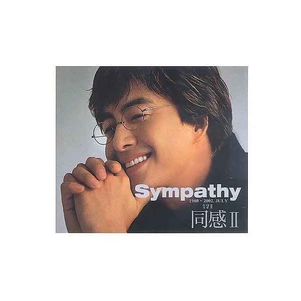 V.A. / 동감 II (6CD/미개봉)