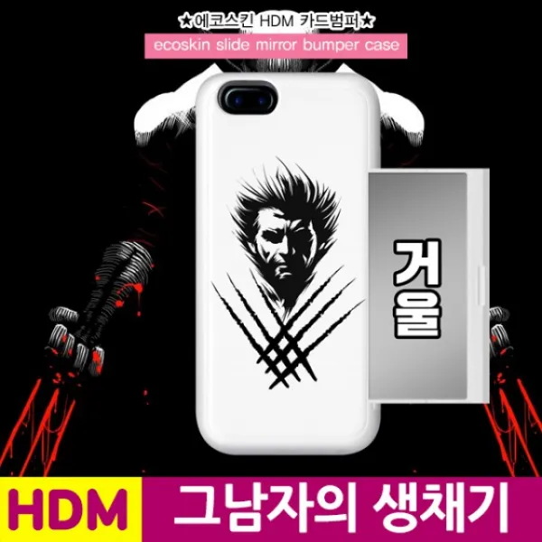 SS1018 에코스킨 HDM 그남자의생채기 거울 미러범퍼 스마트