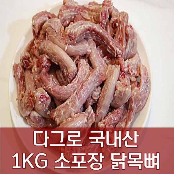 다그로푸드 냉동 닭목뼈10kg(1kg 10팩), 1개, 10kg