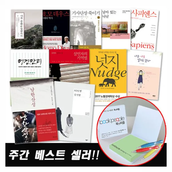 인기도서 주간 베스트셀러 모음 - 세트당 사은품증정, 14ⓒ대량살상수학무기+센스메이킹 -사은품