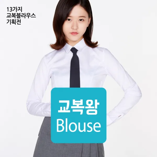 교복왕 교복블라우스