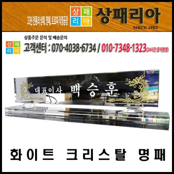 화이트 크리스탈 명패 크리스탈명패
