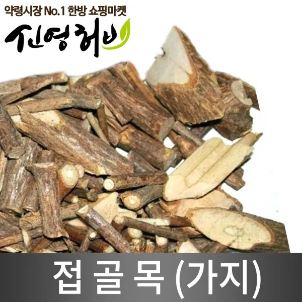 신영몰 접골목 가지 600g (국산), 1봉