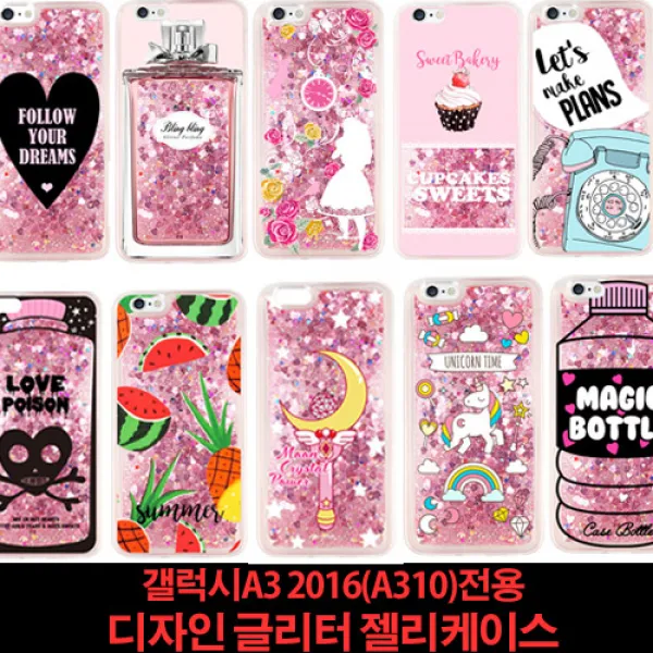 팡이네 갤럭시a3 2016 A310 전용 글리터 이미지 젤리케이스 핸드폰케이스