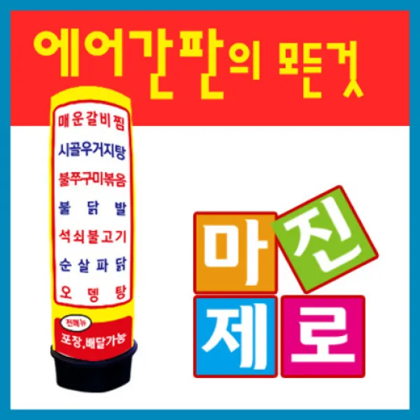 에어문 LED에어간판 완제품, LED에어간판 기본형(50cm X 2m)(통포함2.5M)