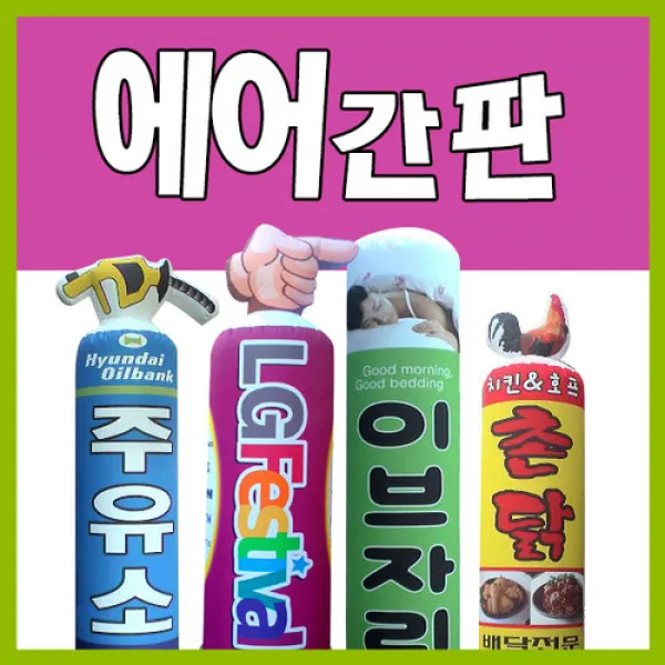에어문 LED에어간판 완제품, LED에어간판 기본형(80cm X 3m)(통포함3.5M)