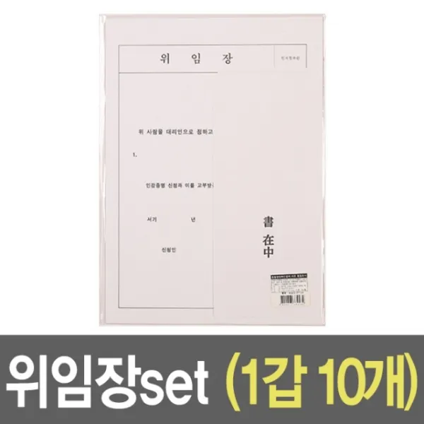 위임장 세트 A4 용지 10개