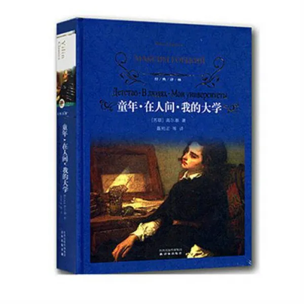 정품 자리 운송 살쾡이 / 어린 시절 · · 세계 (고전 일린 시리즈) 내 대학 / [스와] 고리키 감기 / 니 수직 / 일린 보도 자, 단일상품