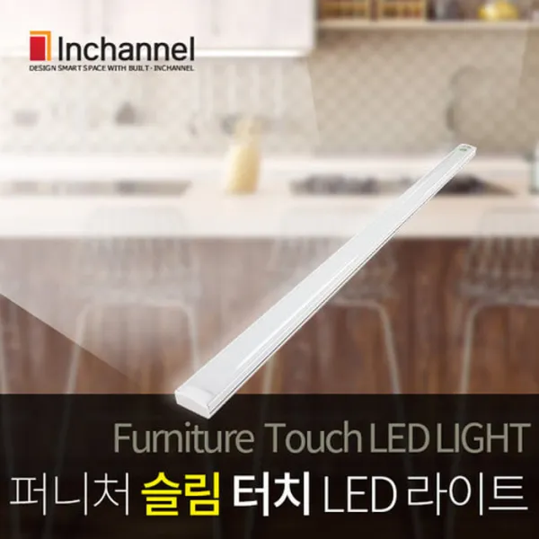 인채널 소프트 터치 LED바 슬림 라이트 싱크대 책상 침대 간접조명, 소프트LED라이트터치400(주광색)