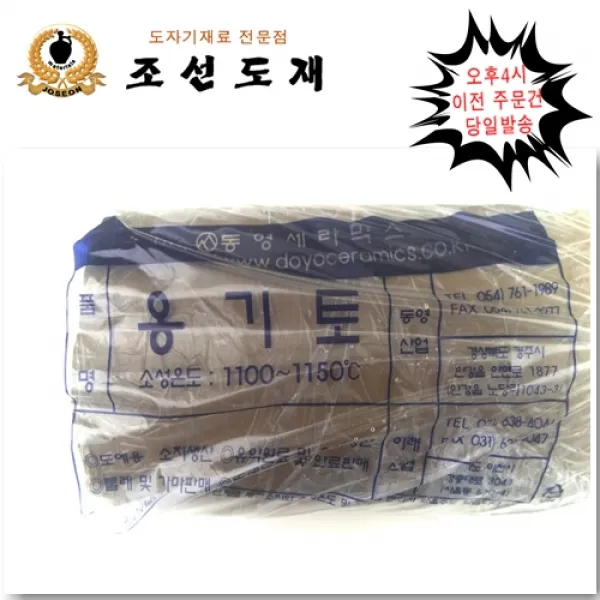 옹기점토 옹기토 10kg, 옹기토10kg, 1개
