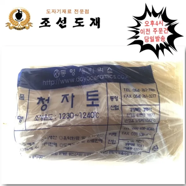 국내생산 청자토10kg (도예점토) 조선도재, 1