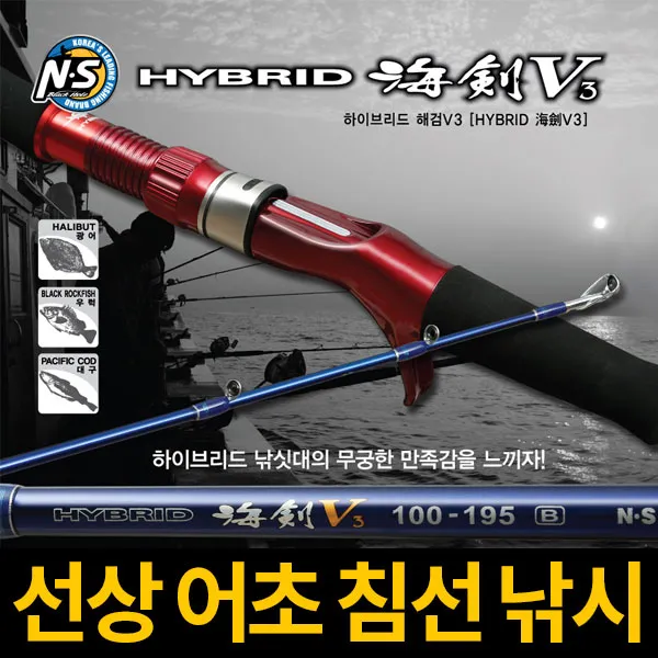  Ns 하이브리드 해검 V3 선상 침선 낚시대 레드