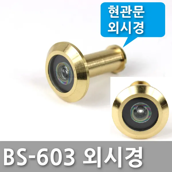 다다몰 현관문 외시경 구멍 막음 마개 도어뷰어 손잡이 도어록, BS603외시경(중)