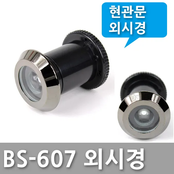 다다몰 현관문 외시경 구멍 막음 마개 도어뷰어 손잡이 도어록, BS607외시경(대)