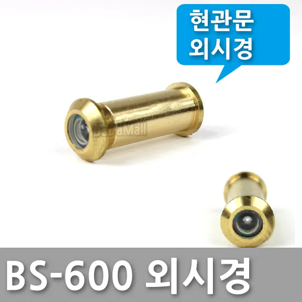 다다몰 현관문 외시경 구멍 막음 마개 도어뷰어 손잡이 도어록, BS600외시경(소)