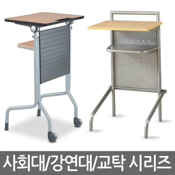 유투피 강연대 강의대 사회대 교탁 세미나 학교 대학교 학원 대학원, 강연대B형
