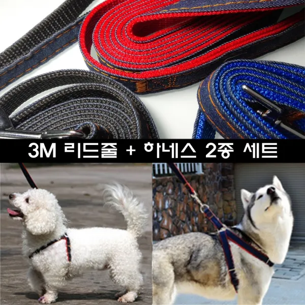 애견용품 데님 스타일 하네스+리드줄 3M 셋트, 레드L, 1개