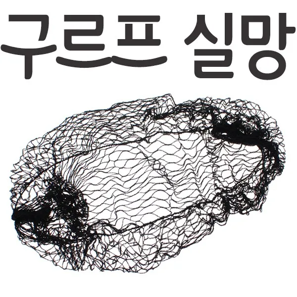 구르프 실망