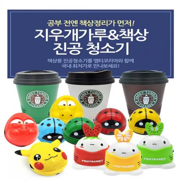 엠티코리아 무당벌레 미니 청소기 책상청소기, 피카츄 청소기
