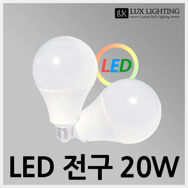 럭스라이팅 데이온 LED전구 20W, 주광색-밝은하얀빛(6500K), 1개