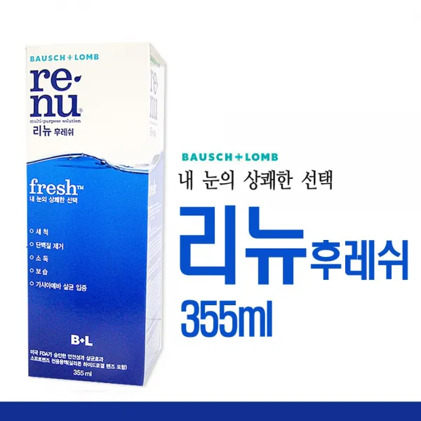 바슈롬 리뉴 후레쉬 355ml 6개 소프트렌즈세정세척헹굼살균보존용액 소프트렌즈관리