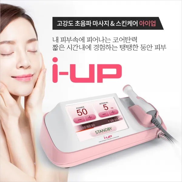 제이엘유 아이업 초음파 마시지기 피부미용관리기