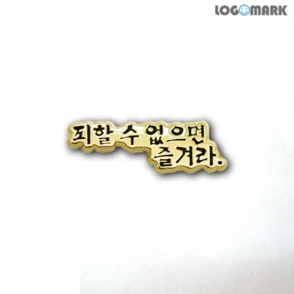 로고마크 좌우명 명언 뺏지 35종